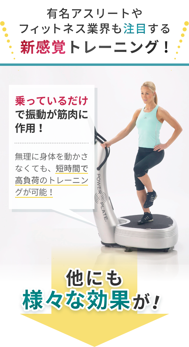 新感覚トレーニング